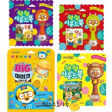 뽀로로쉑쉑사운드북댄스