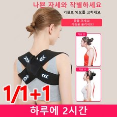 1+1【스타 체형 비밀】새로운 굽은 등 어깨 바른 자세 교정 밴드 바디로운 자세교정밴드, XL(85-105kg)x2, 2개