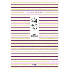 논어글씨쓰기책