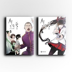신의탑단행본