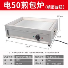 상업용 튀김기 구이기 오븐 튀김 만두 냄비 전기 철판 기계, 전기 50형 거울판 튀김기