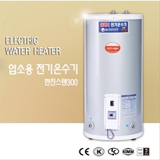 한진보일러 업소용 전기온수기 스텐 온수기 300리터, 단일상품