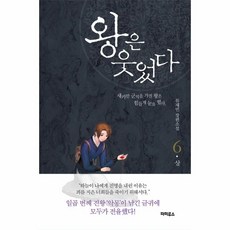 왕은웃었다