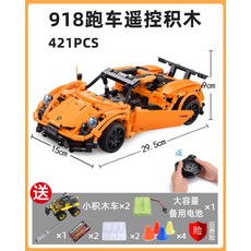 카다 페라리488 호환블록 C61043 C61042, 포르쉐 918-리모컨(421매) 저난도
