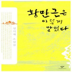 황만근은이렇게말했다