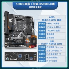 AMD Ryzen R5 5600G 박스형 루즈 칩 + MSI Gigabyte 마더보드 CPU 세트 B550 통합 디스플레이 APU 사무실, 다른, R55600G박스형+GigabyteB550MA - 라이젠55600g