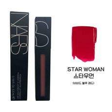 나스 파워 매트 립 피그먼트 5.5ml 스타 우먼, 단일상품, 단일상품
