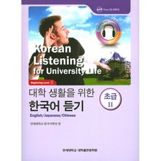 연세대학교한국어초급