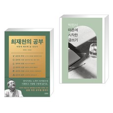 최재천글쓰기