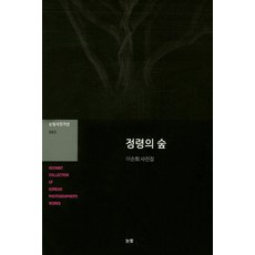 숲사진집