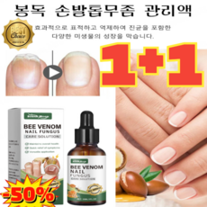 [1+1특가!!!] 손발톱 진균 감염 복원액 손발톱 관리 세트 손발톱 영양제 문제성손톱 항균 관리 손톱재생 내성발톱 30ml*2 손발톱 영양제, 30ml