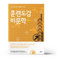 훈련도감비문학