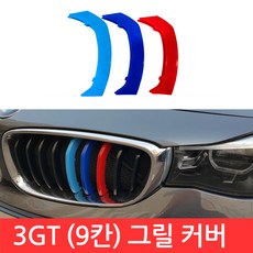 bmwm그릴