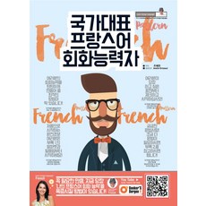 여행프랑스어회화