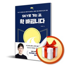 SKY로 가는 길 확 바뀝니다 (이엔제...