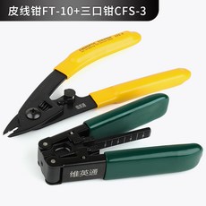 루시드 지탱함 영통함 세식구 쌍구 광섬유 전선탈피기 가죽실 옵티컬케이블 열다 까기 녹이다 전화를 춥다 도구 투수영복 룩, 가죽실 집게 _세식구 집게