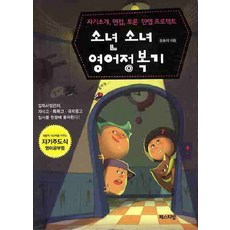 소년 소녀 영어정복기:자기소개 면접 토론 만렙프로젝트, 페스티벌