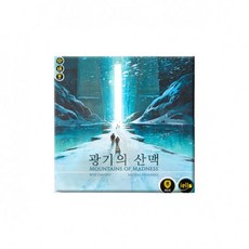 광기의산맥에서