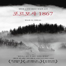 포르모사1867 TOP01
