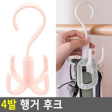 4발 행거 후크 행거 옷걸이 옷정리 다용도걸이 수납걸이 다용도정리대 이동형행거, 8개