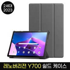 레노버 리전 y700 2세대 2023 스마트커버 케이스, 레노버리젼Y7002세대, 그레이, 그레이