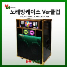 노래방이동식케이스(조명장착)/서광일렉, IUX-10 노래방이동식케이스(조명장착)