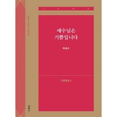 요한복음강해하용조