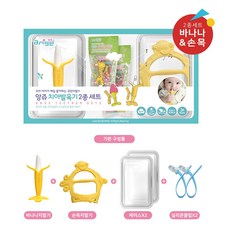앙쥬 치발기 2종 세트 (바나나치발기 + 손목치발기)