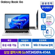 삼성전자 갤럭시북Go NT345XPA-K14AS 윈도우탑재 태블릿 휴대용 가성비 학생용 문서작성 셀룰러 데이터공유 LTE USIM, WIN11 Home, 4GB, 256GB, 실버, 2024년