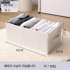 DFMEI 접이식 옷 수납함 데님 팬츠 멀티박스 의류 PP판 정리 칸 수납, 업그레이드 빅 9칸 화이트, 1개