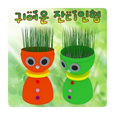 잔디인형10인용교구교재학습귀여운sqvj 6359과학