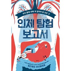 인체 탐험 보고서, 도서