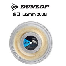 던롭 테니스스트링 실크 16G 1.32mm 멀티필라멘트200M