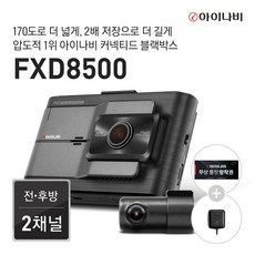 아이나비 FXD8500 32GB 기본패키지