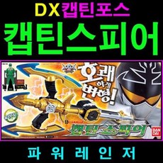 파워레인저 캡틴포스 캡틴스피어/출산 육아 완구 매트 음악 악기놀이 나팔
