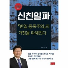 신친일파같은책