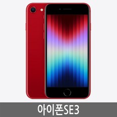 아이폰SE3 iPhone SE3 64GB 128GB 기가 자급제, 레드