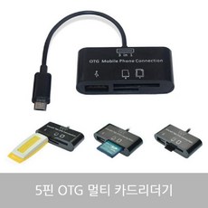 sd카드otg젠더