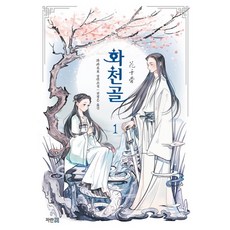 화천골소설