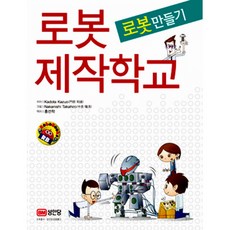 로봇제작