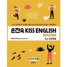 kiss구문독해