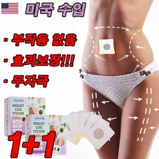 [당일출고] 1/1+1 쑥뜸 복부 다이어트 패치 뱃살빼기 배꼽패치/효과보장 선물 랜덤 증정, 2개, 30개입