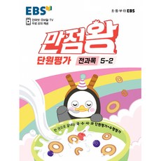 만점왕단원평가