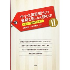 중소기업 진단사의 자격을 취득하면 읽기 책 II : 레전드 진단사 금언, 단일옵션, 단일옵션