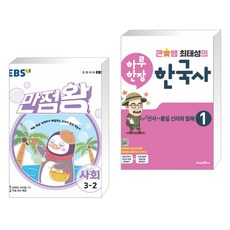 ebs최태성한국사