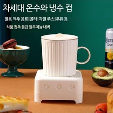 가정용슬러시기계 미니 슬러시기계 단일 냉동형 제품 온냉 전용 제품 및 단일 냉장 기계 usb 냉각 컵 휴대용 슬러시기계, 2_밀크 화이트 (온냉 타입)