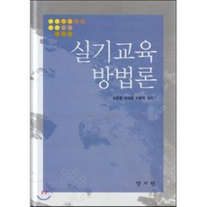 실기교육방법론