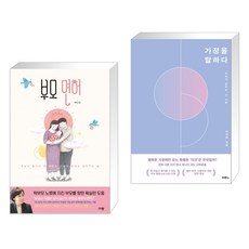 (서점추천) 부모 면허 + 가정을 말하다 (전2권), 규장