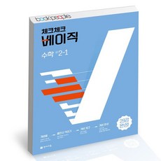 체크체크수학1-1