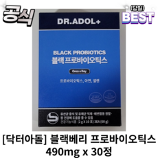 정품) 닥터아돌 블랙베리 프로바이오틱스 490mg x 30정 DR.ADOL 블랙베리닥터아돌 프로바이오틱스닥터아돌, 3개